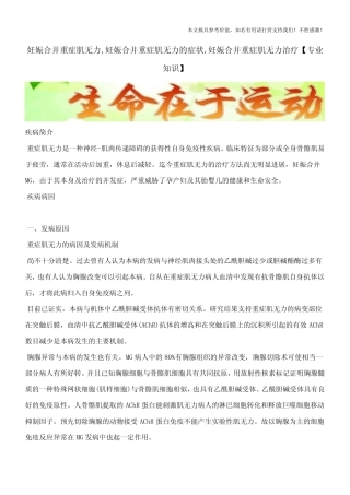 妊娠合并重症肌无力,妊娠合并重症肌无力的症状,妊娠合并重症肌无力治疗【专业知识】