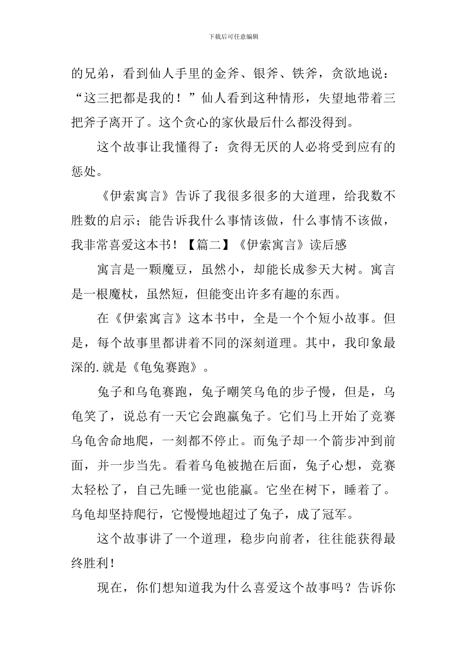 《伊索寓言》读后感四篇_第2页