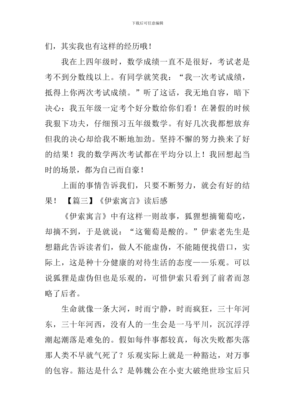 《伊索寓言》读后感四篇_第3页