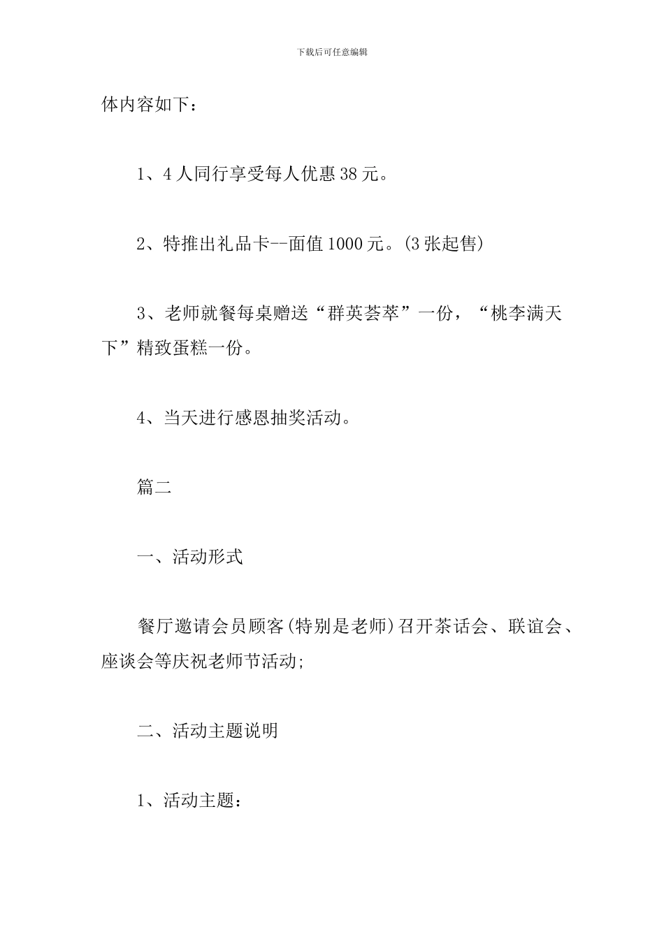 酒店餐厅教师节活动方案_第2页