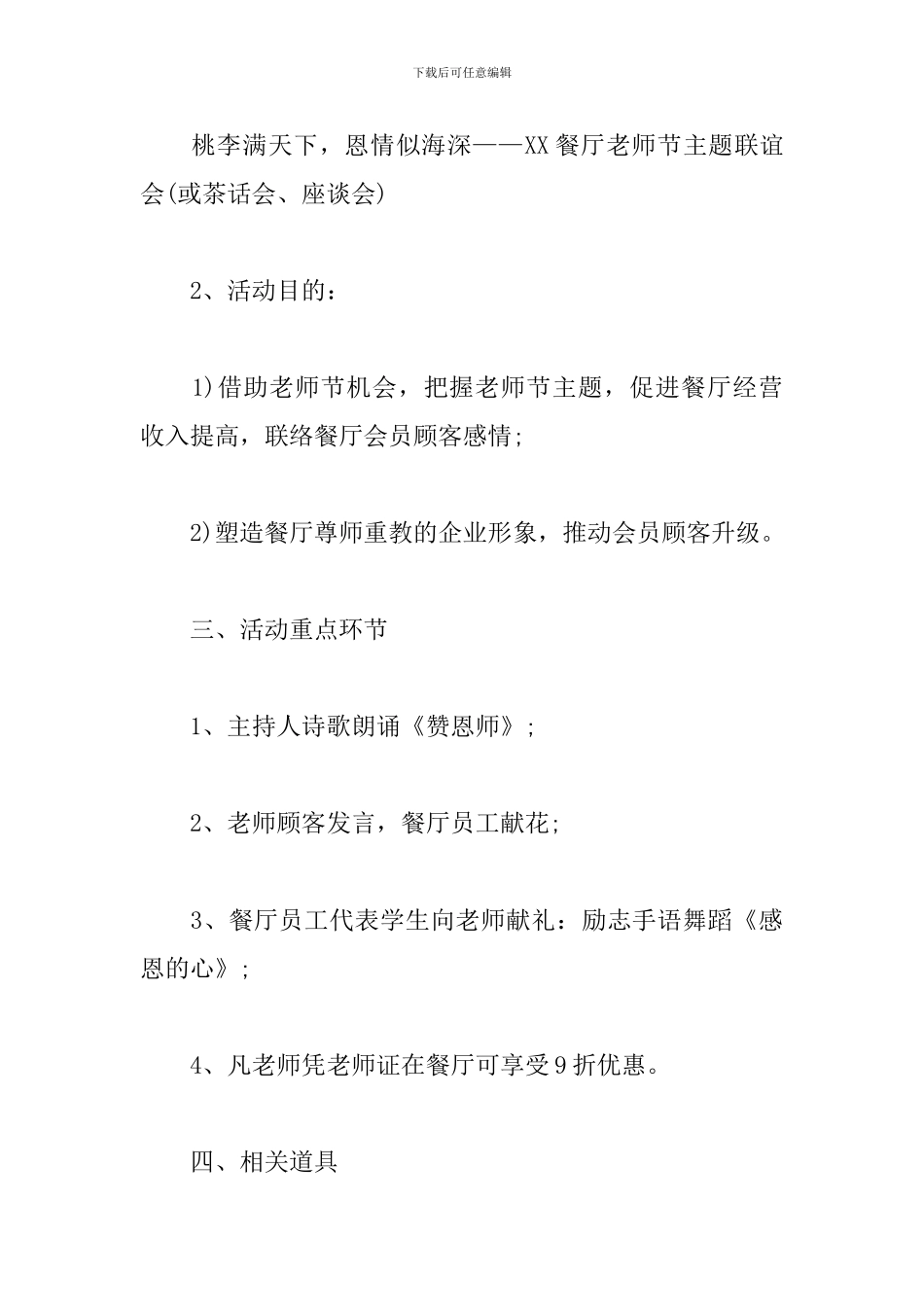 酒店餐厅教师节活动方案_第3页