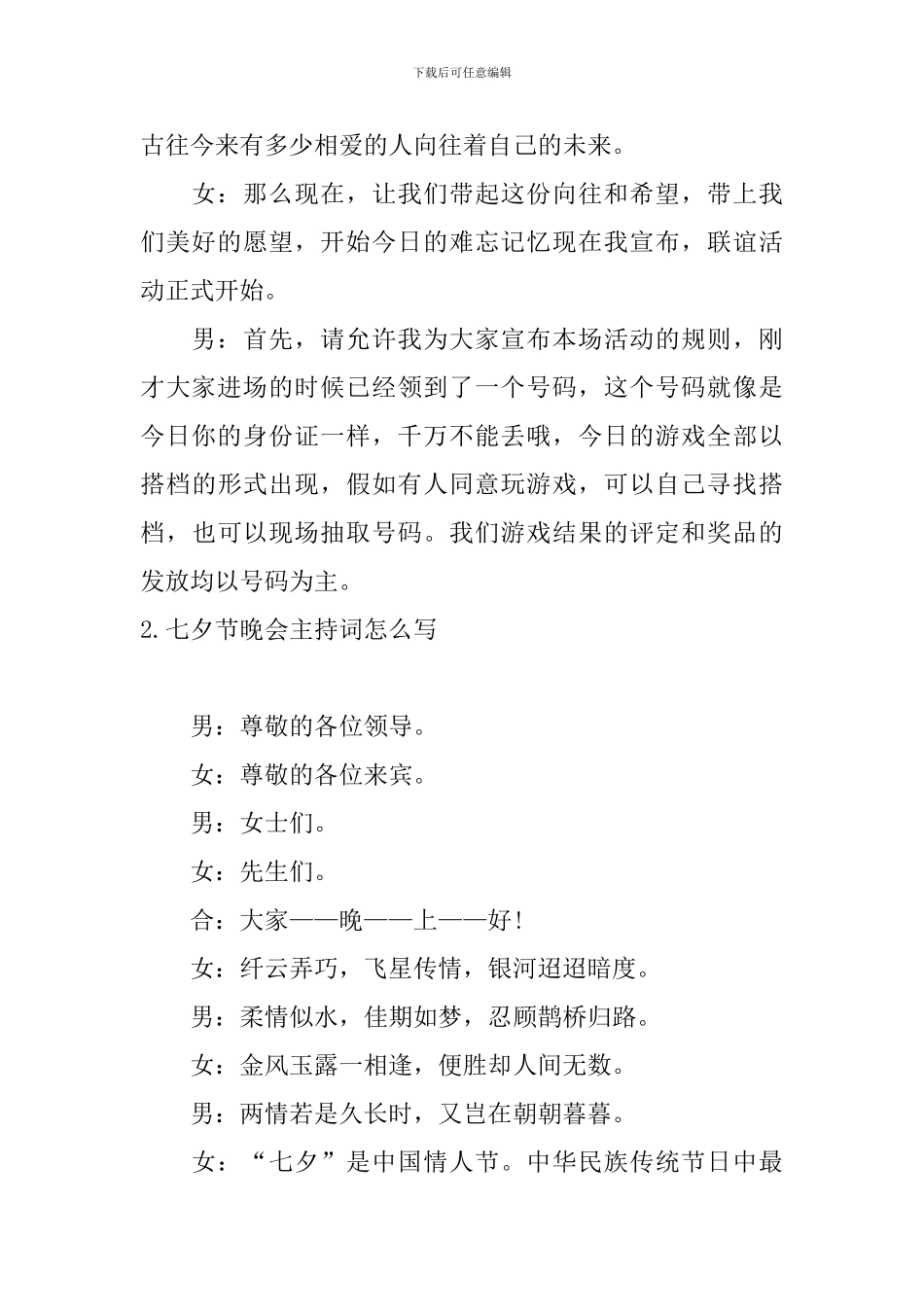 七夕节晚会主持词怎么写_第2页