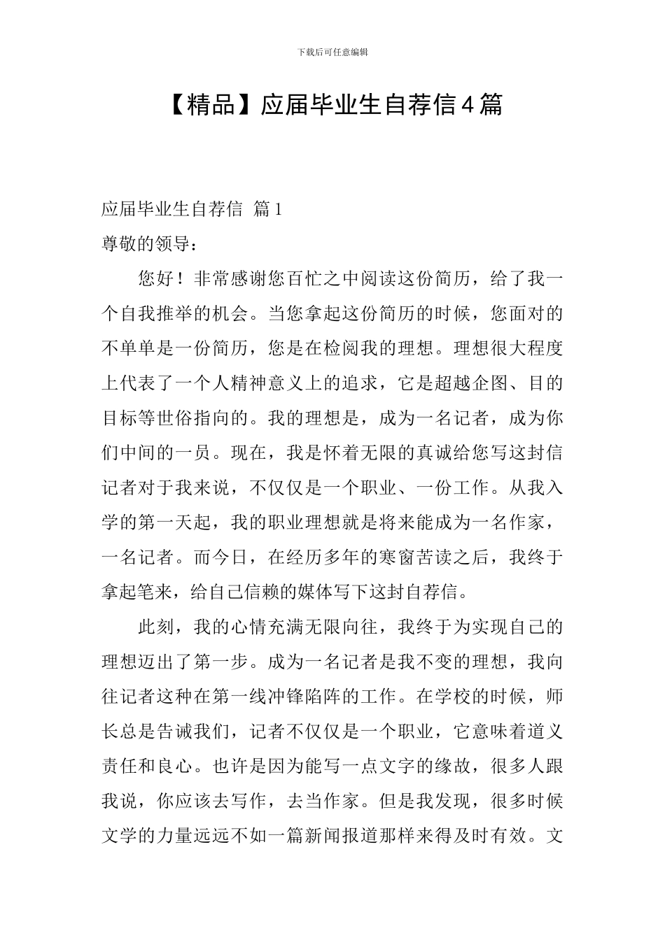 应届毕业生自荐信4篇_第1页
