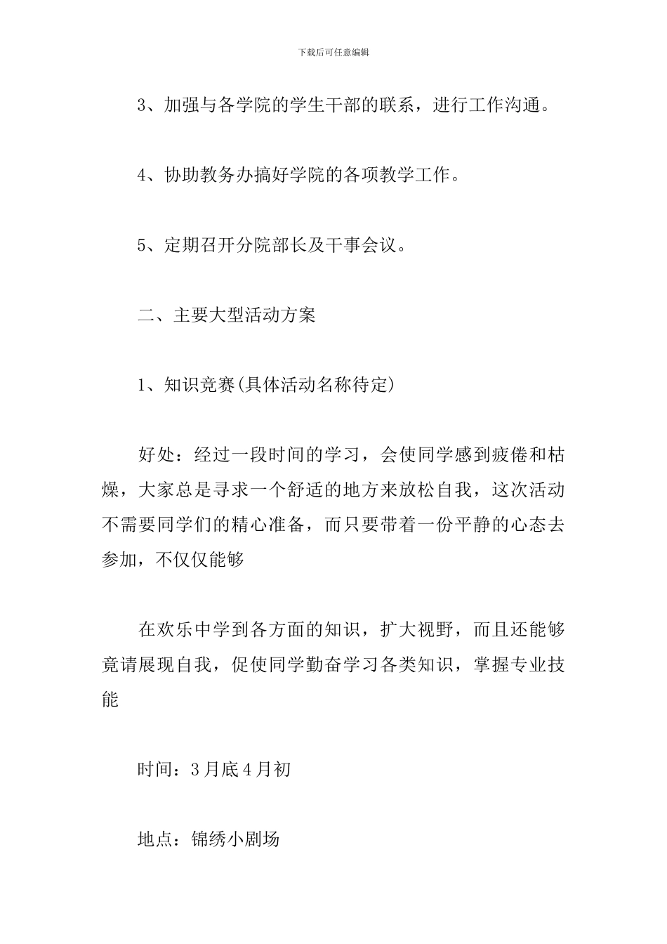 2024学生会学习部工作计划怎么写_第2页