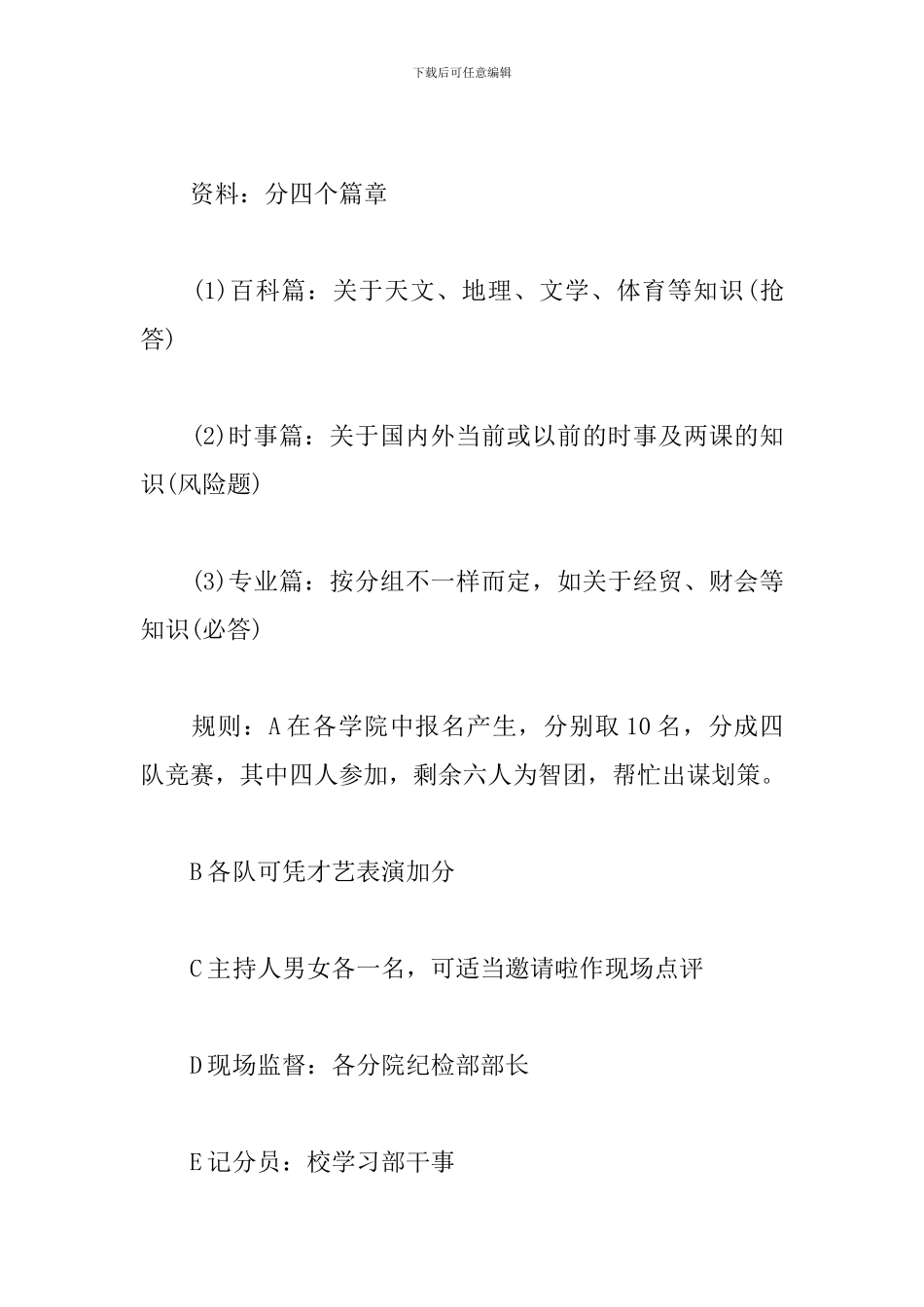 2024学生会学习部工作计划怎么写_第3页