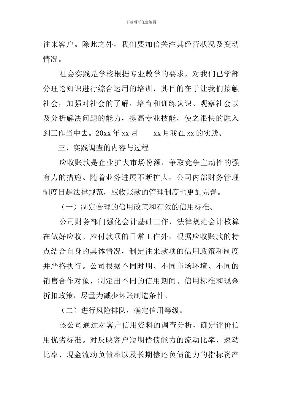 应收账款调查报告_第2页