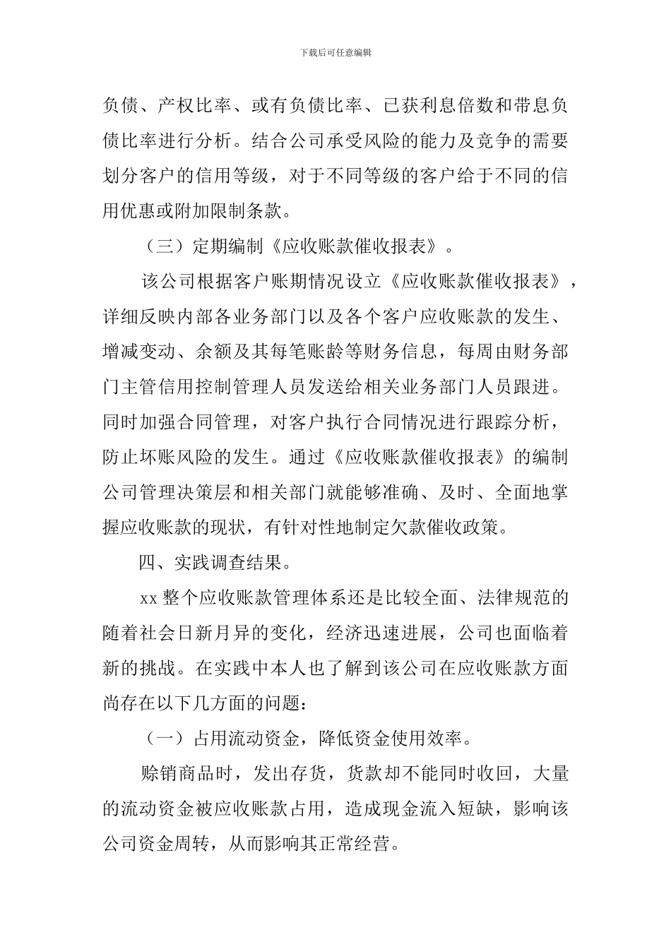 应收账款调查报告_第3页