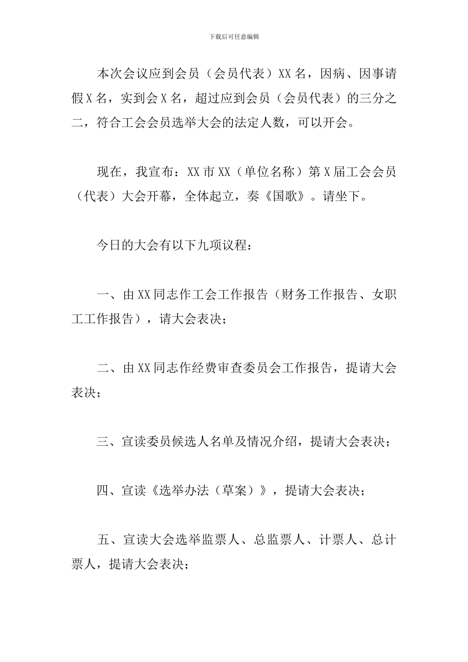 基层工会换届选举大会主持词_第2页