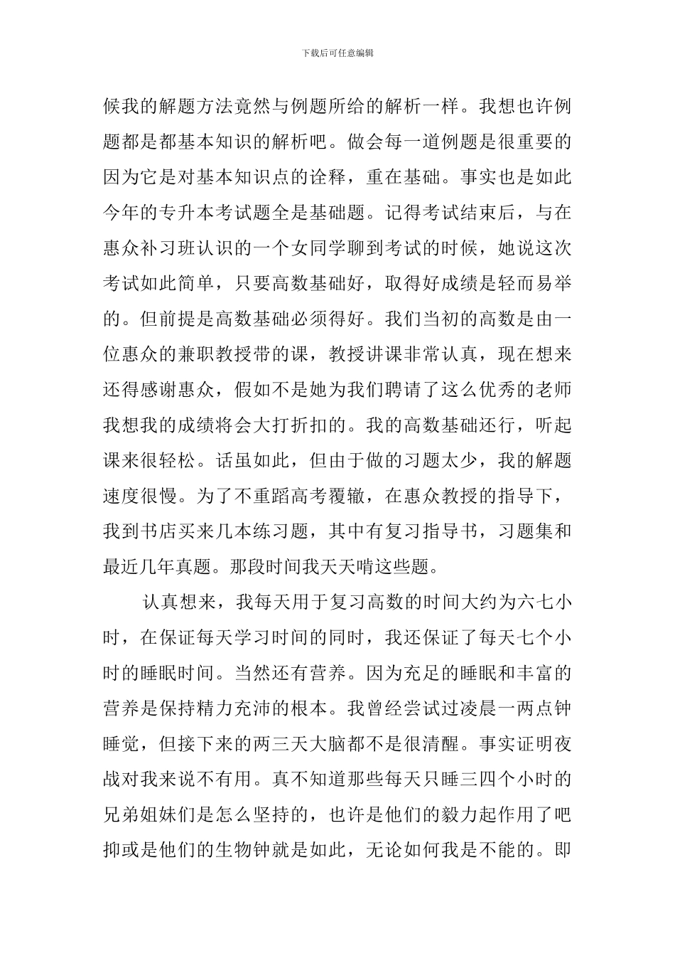 专升本的心得体会_第2页