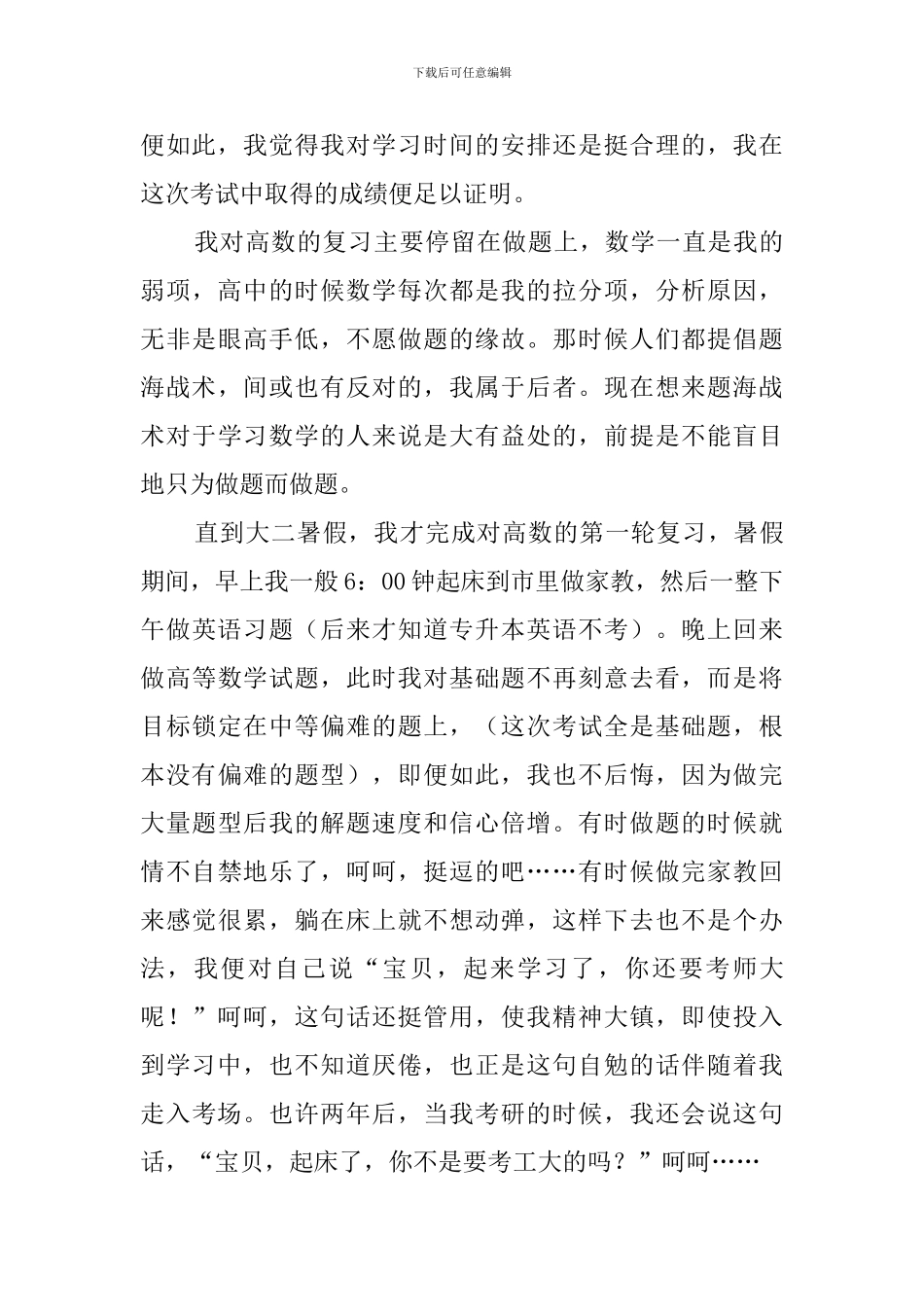 专升本的心得体会_第3页