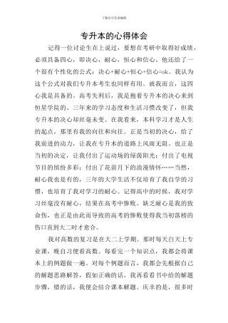 专升本的心得体会