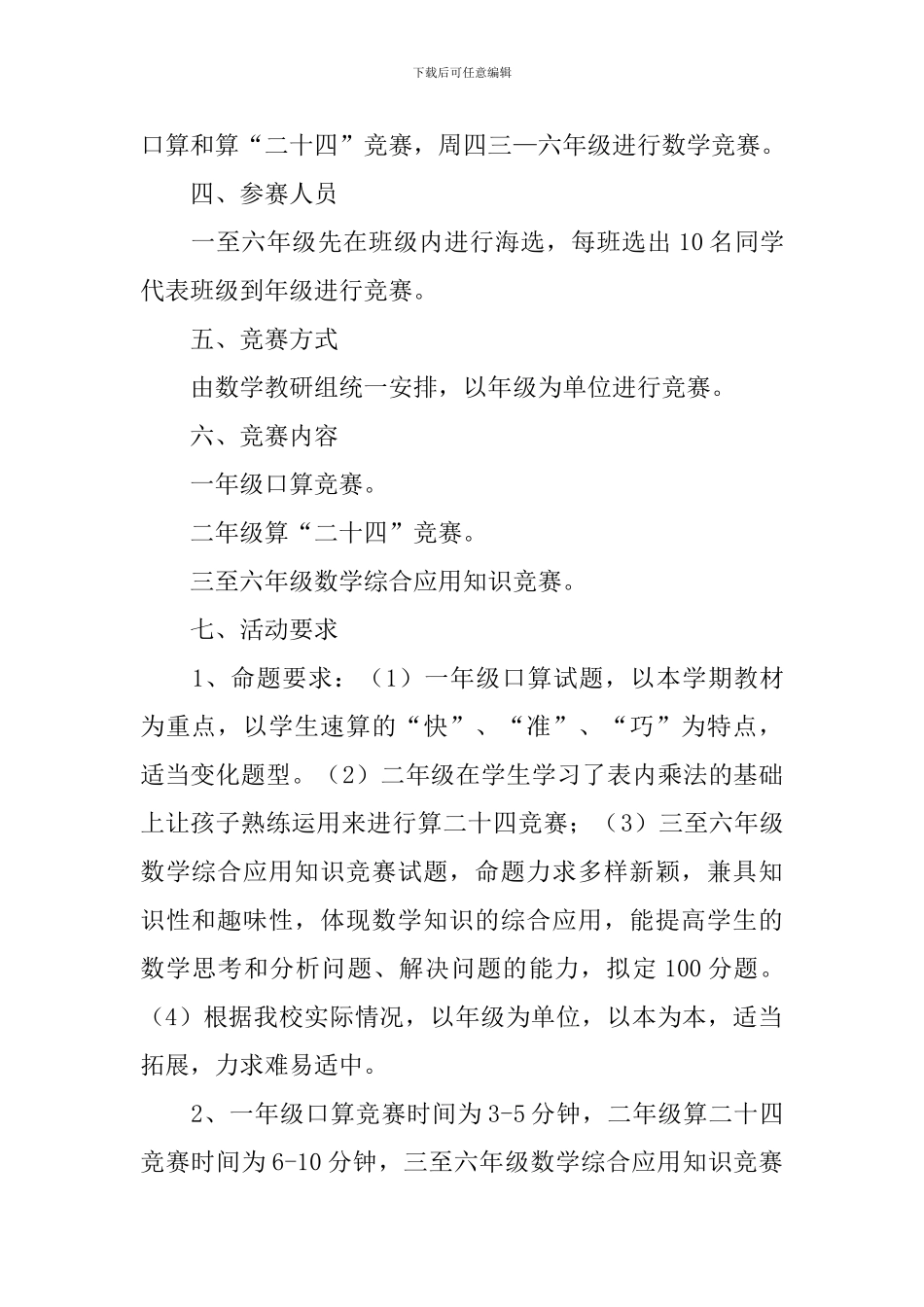 竞赛活动方案_第2页