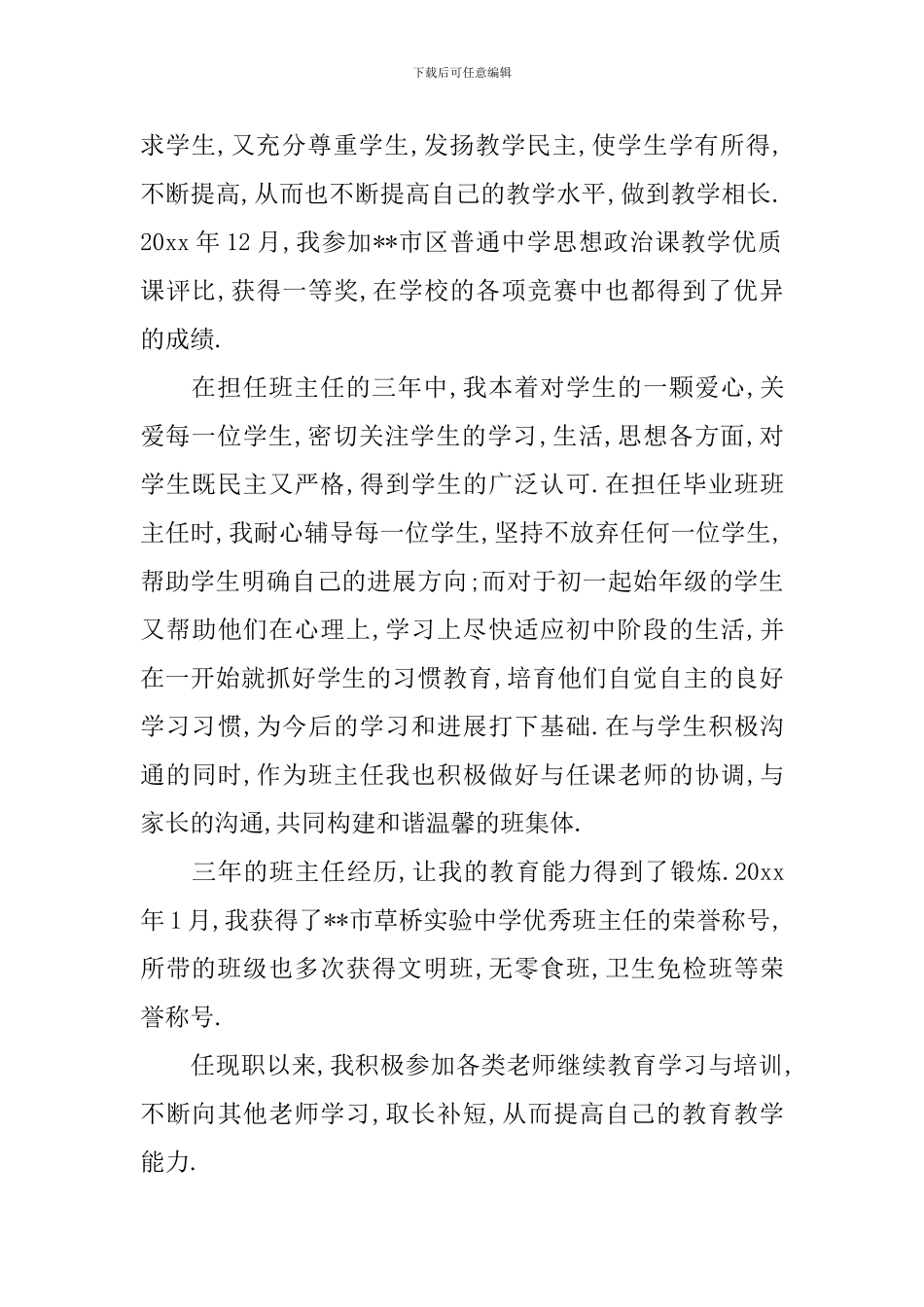 高中教师评职称工作总结精选_第2页