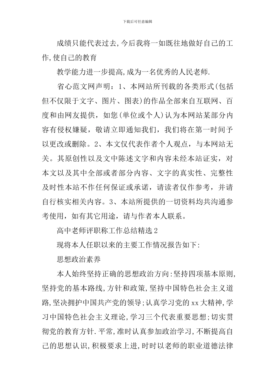 高中教师评职称工作总结精选_第3页