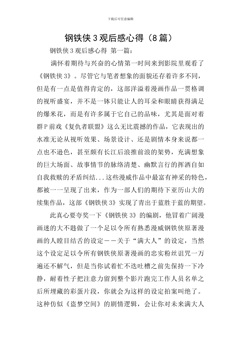 钢铁侠3观后感心得_第1页