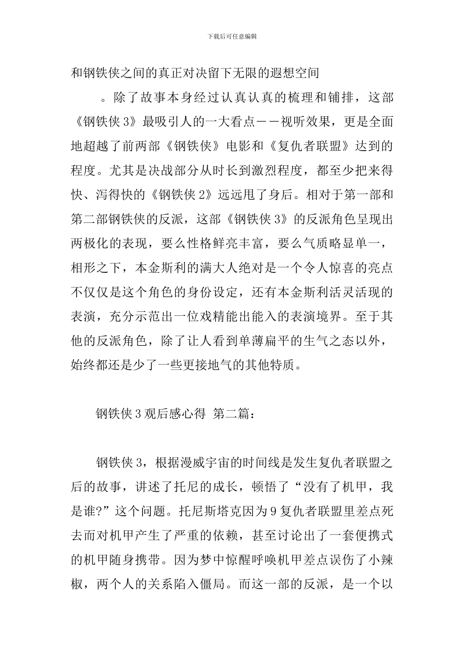 钢铁侠3观后感心得_第2页