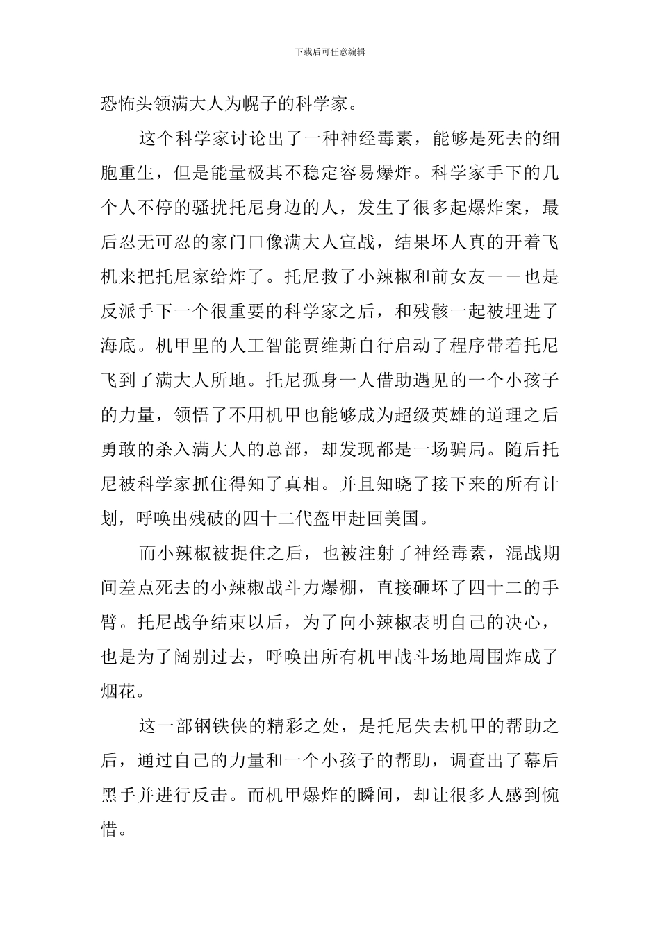 钢铁侠3观后感心得_第3页