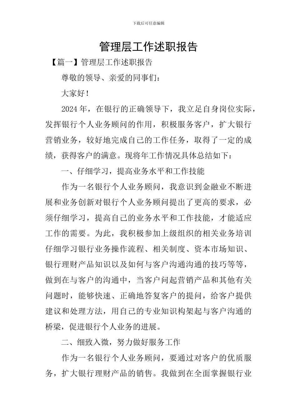 管理层工作述职报告_第1页