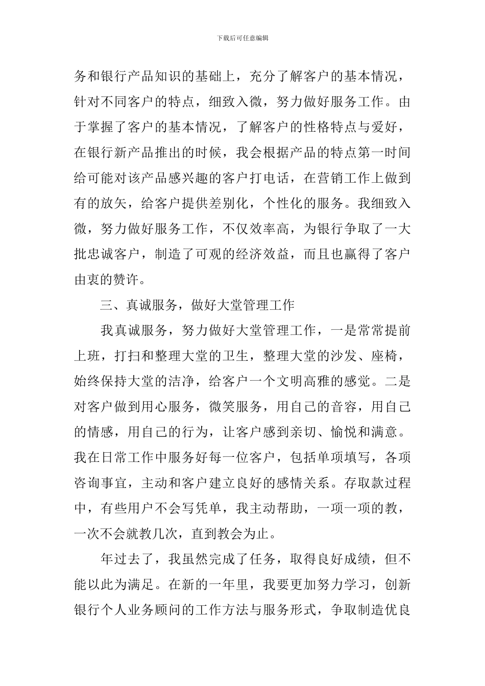 管理层工作述职报告_第2页