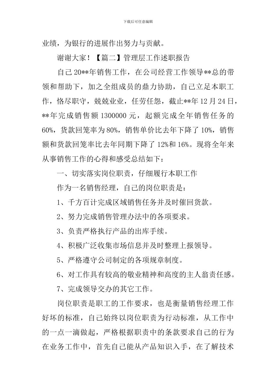 管理层工作述职报告_第3页