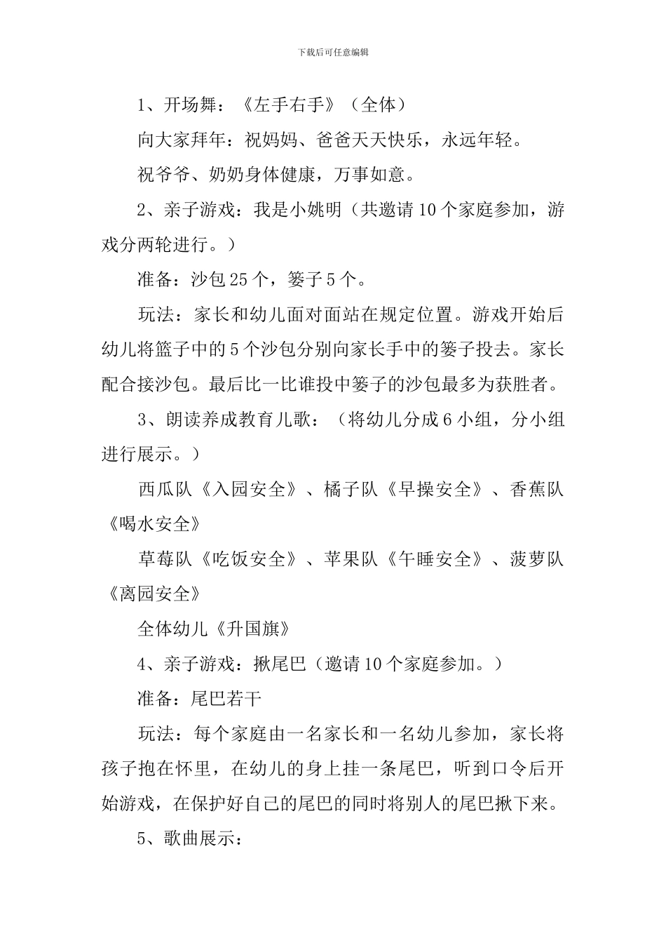 幼儿园元旦主题活动教案_第2页