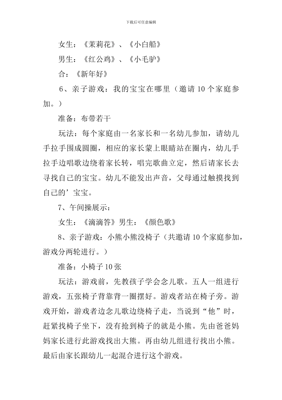 幼儿园元旦主题活动教案_第3页