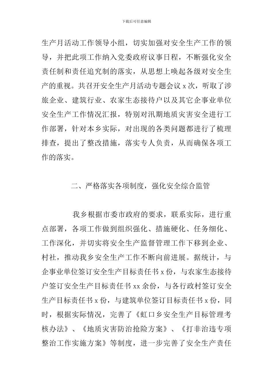 开展2024年“安全生产月”活动的工作总结范文_第2页