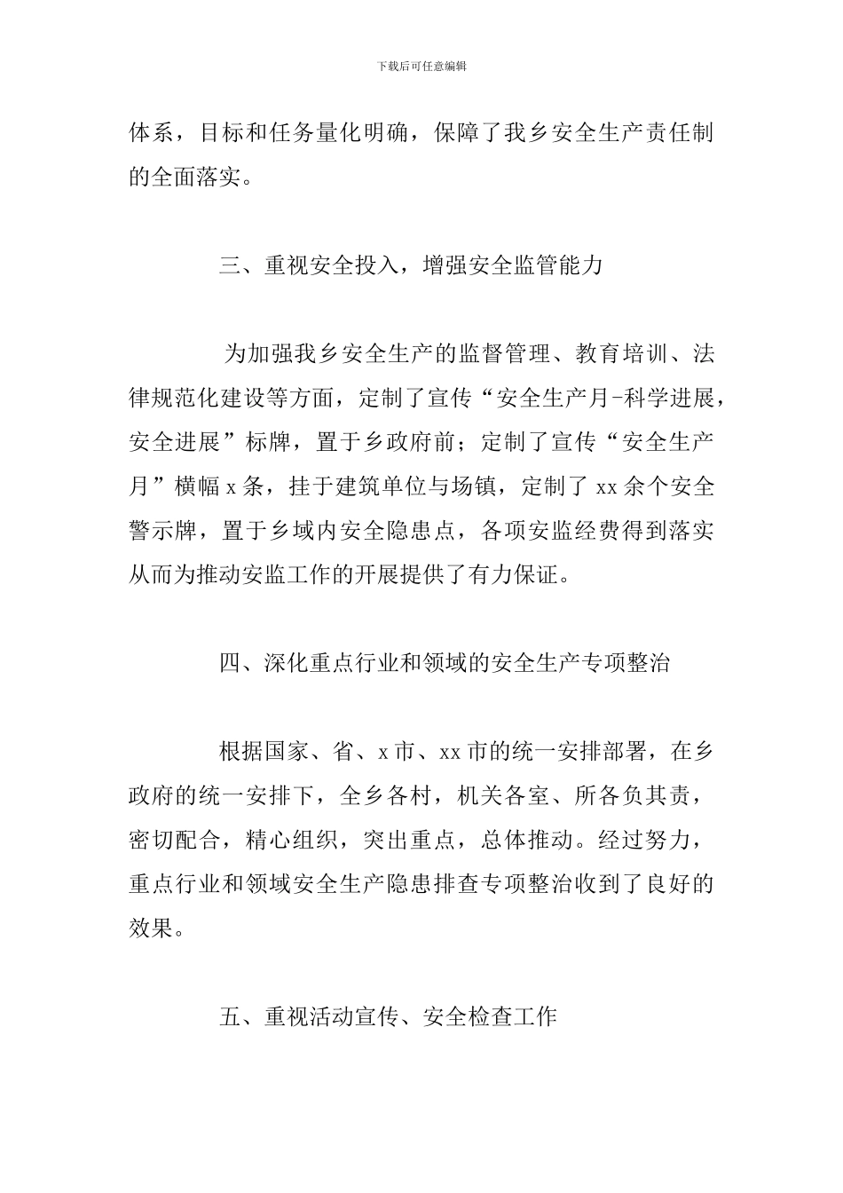 开展2024年“安全生产月”活动的工作总结范文_第3页