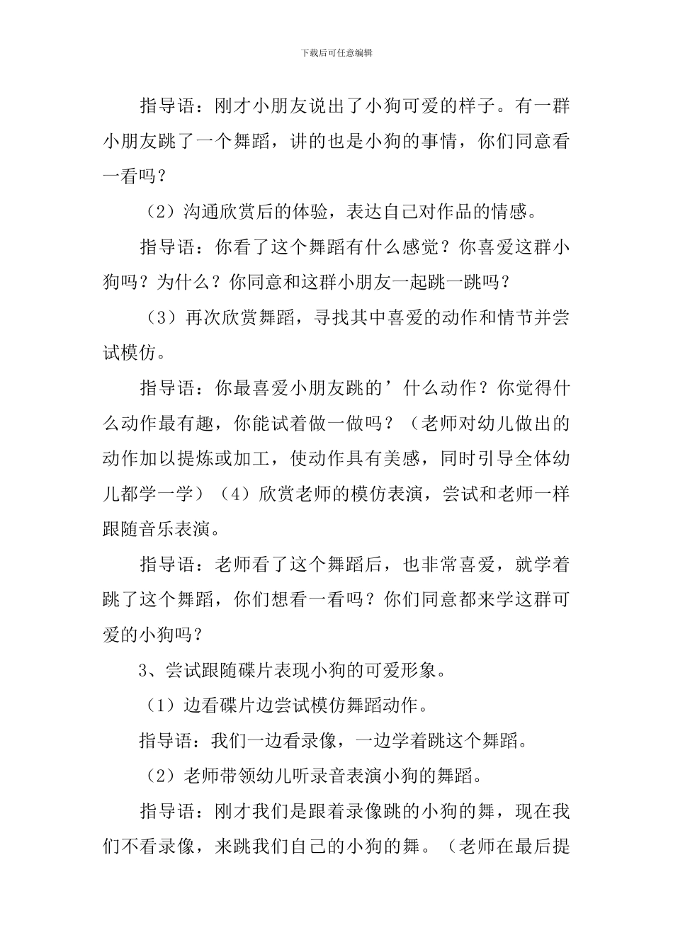 小狗汪汪大班教案_第2页