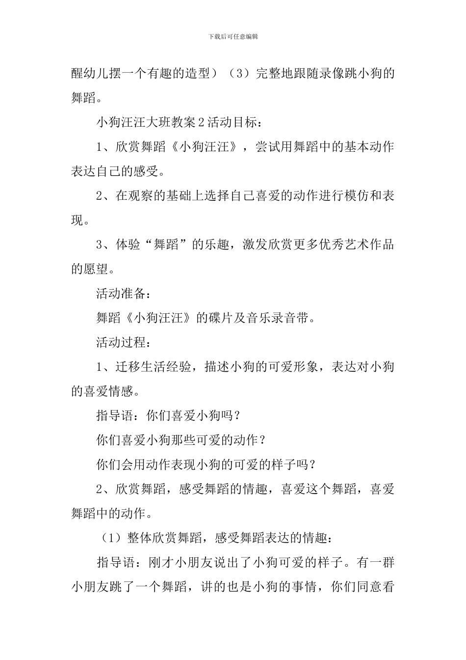 小狗汪汪大班教案_第3页
