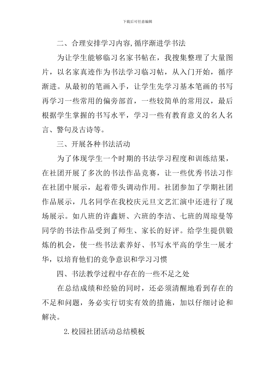 校园社团活动总结模板_第2页