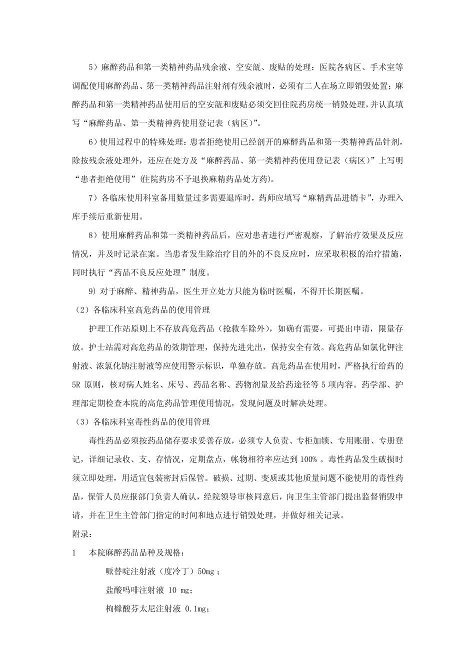 基数药品管理(药学、护理) (1) _第2页