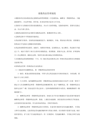 基数药品管理(药学、护理) (1) 