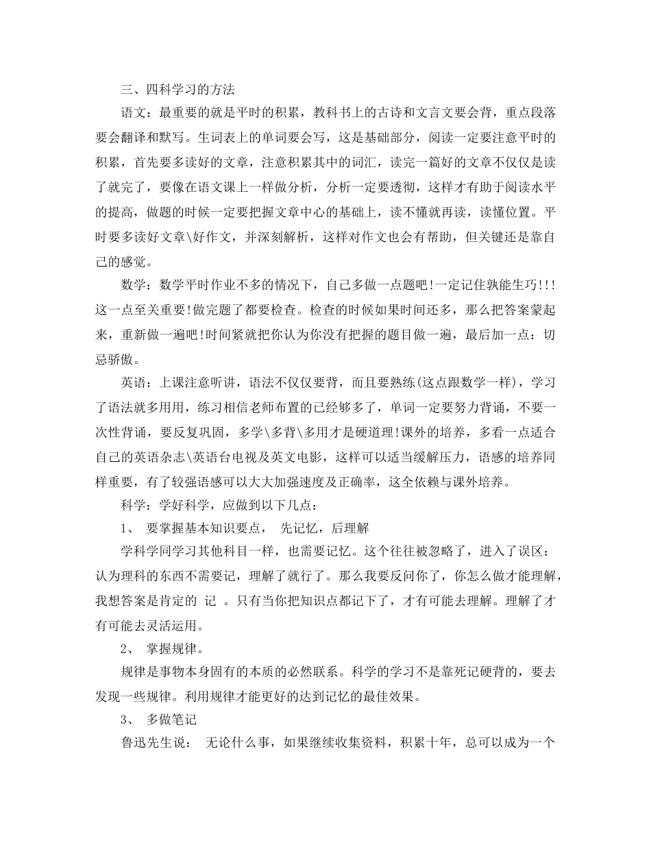 2020年度初生寒假学习计划攻略 _第2页