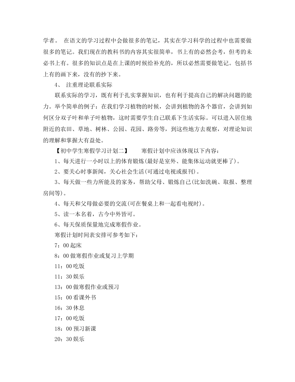 2020年度初生寒假学习计划攻略 _第3页