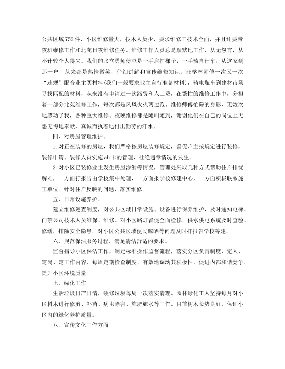 2020年度前台主管工作总结 _第2页