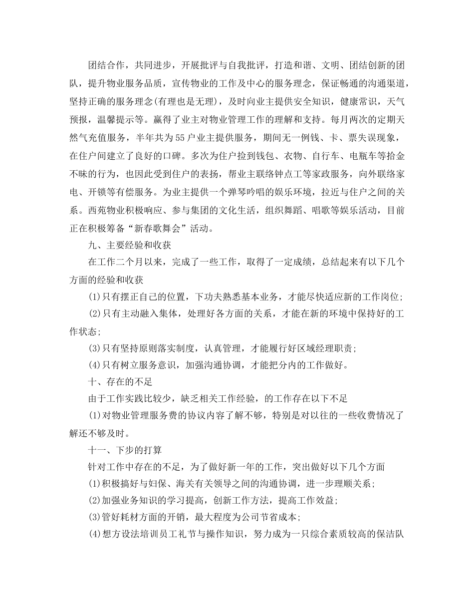 2020年度前台主管工作总结 _第3页