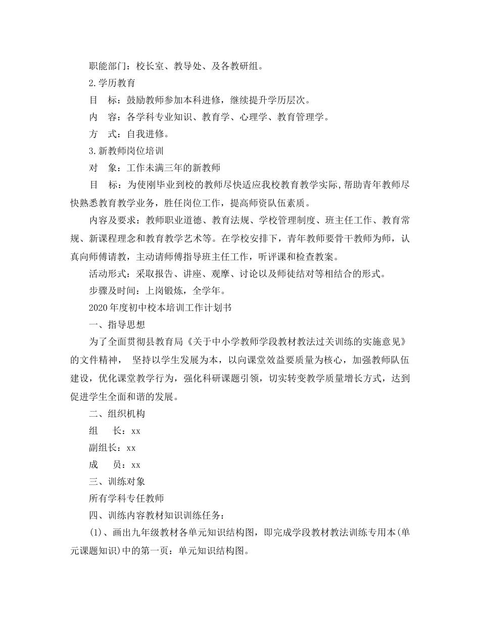 2020年度初中校本培训工作计划 _第2页