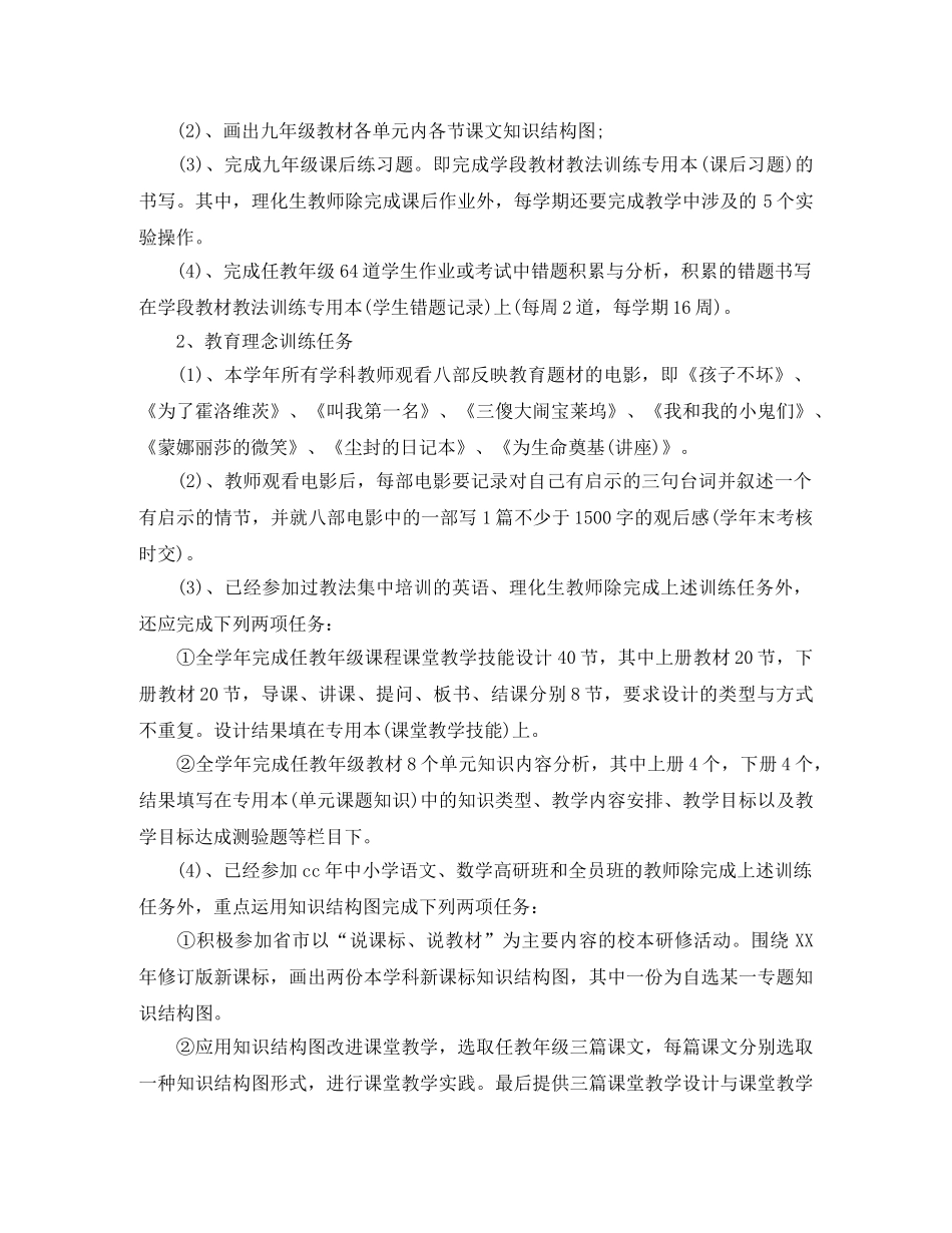 2020年度初中校本培训工作计划 _第3页