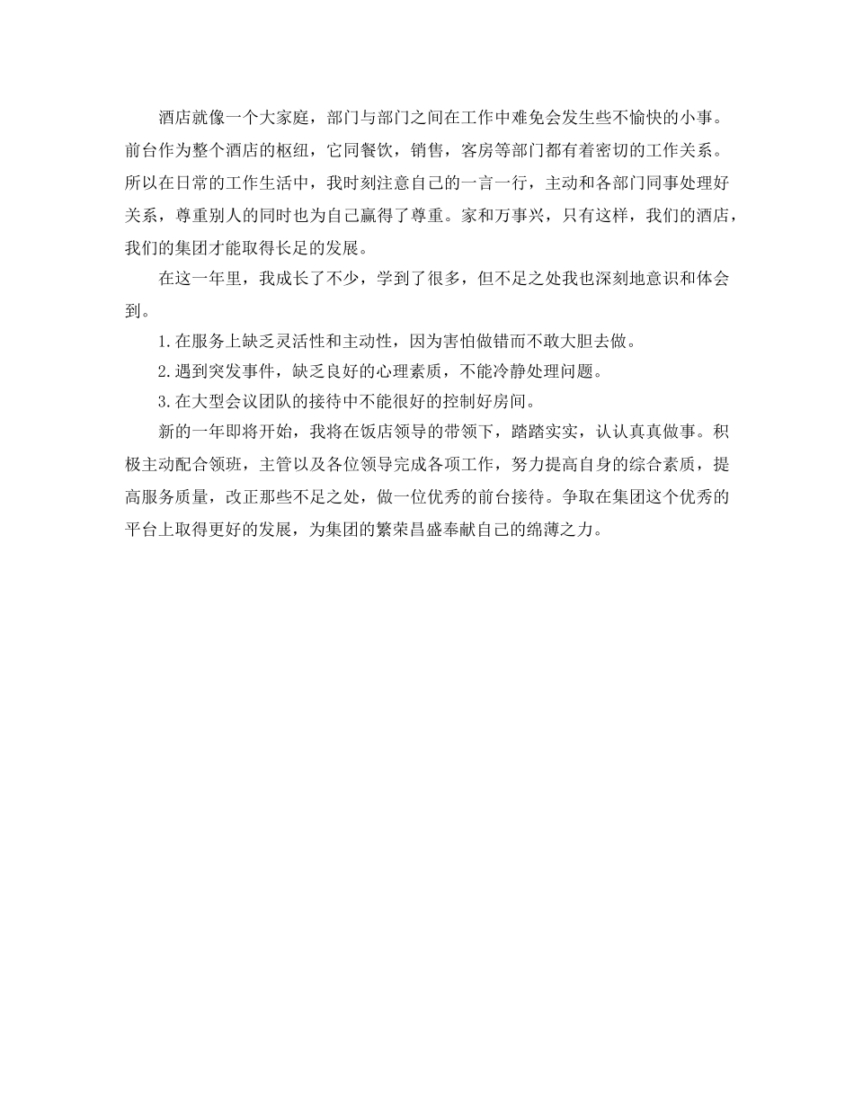 2020年度前台主管个人总结 _第2页
