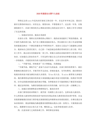 2020年度前台主管个人总结 
