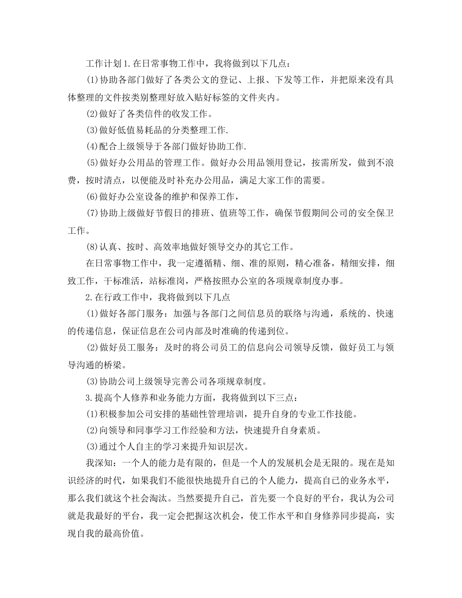 2020年度前台文员个人总结 _第2页