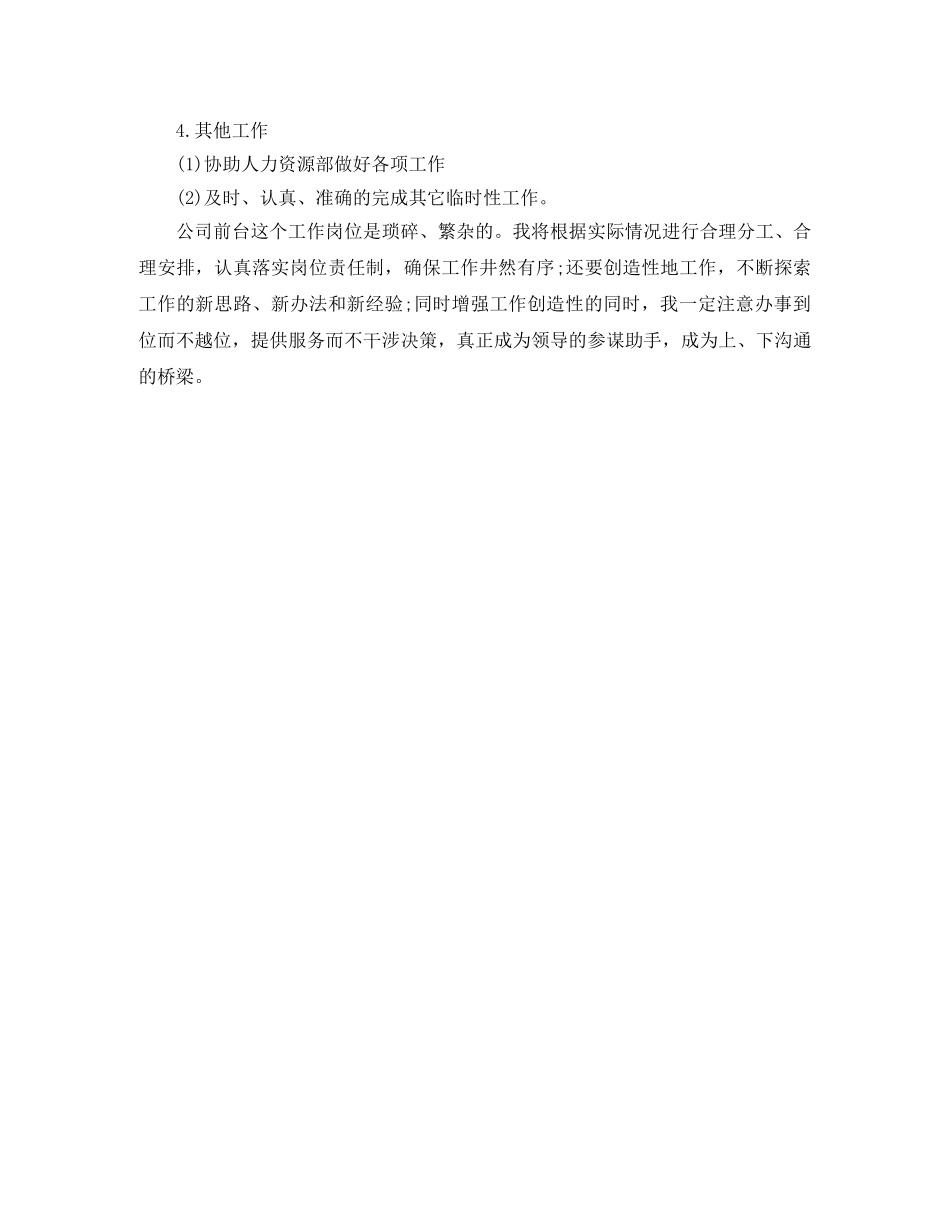 2020年度前台文员个人总结 _第3页