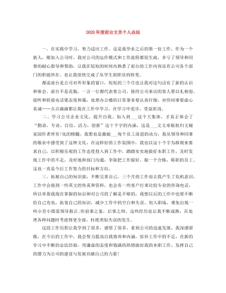 2020年度前台文员个人总结 