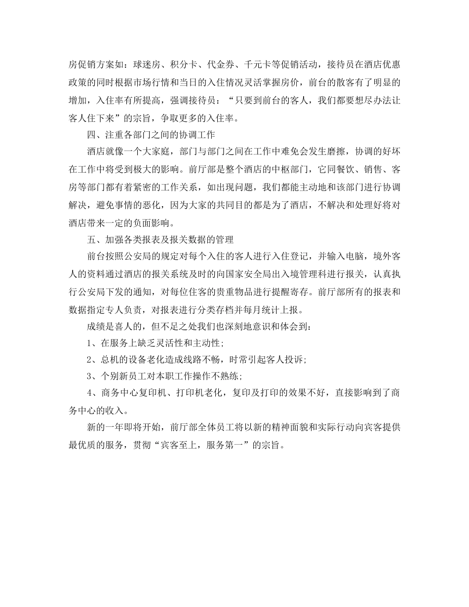 2020年度前厅服务员个人总结范文 _第2页