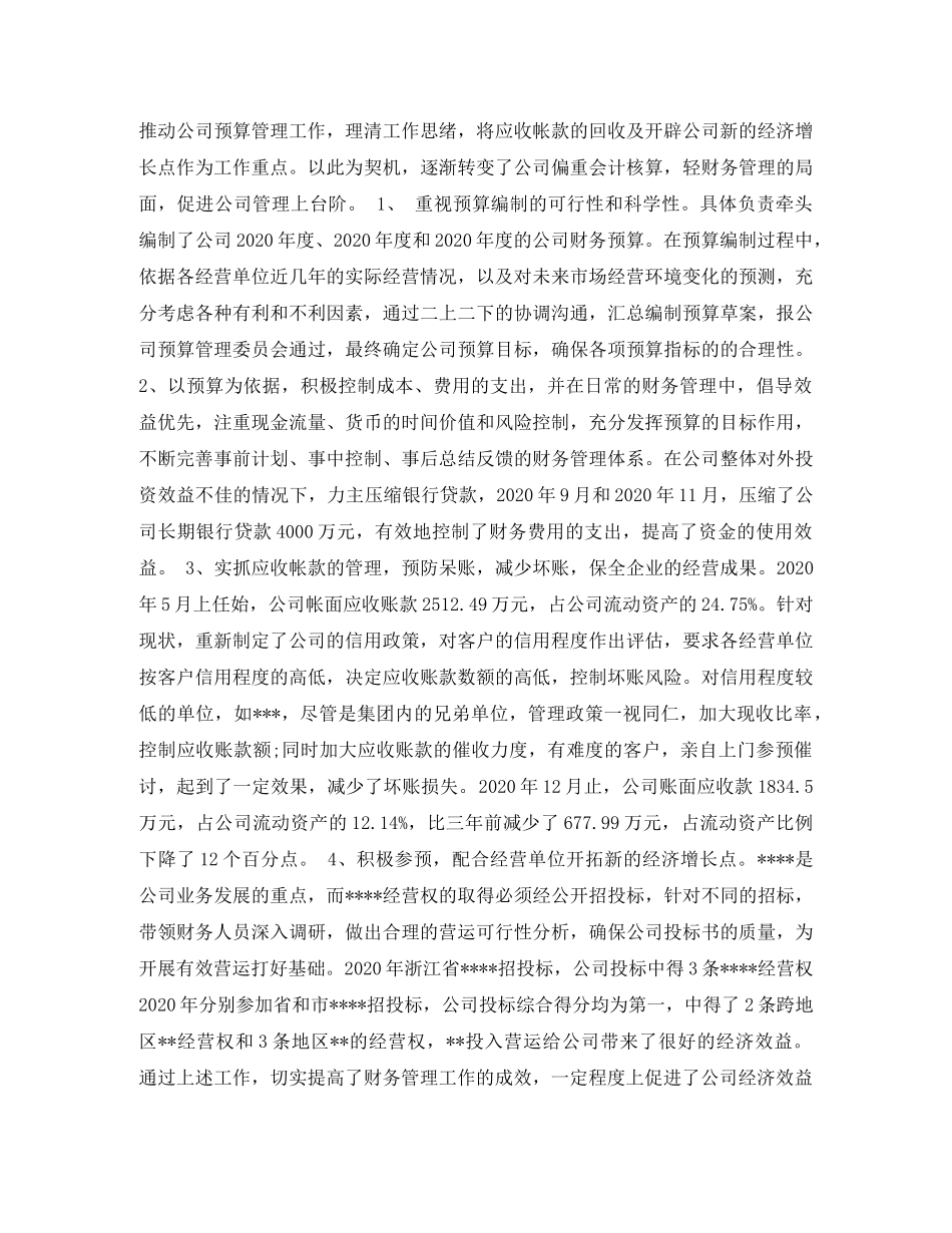 2020年度初级经济师个人总结范文 _第2页