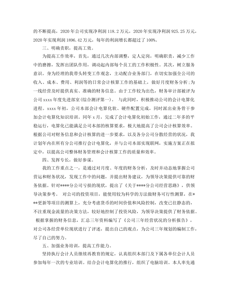 2020年度初级经济师个人总结范文 _第3页