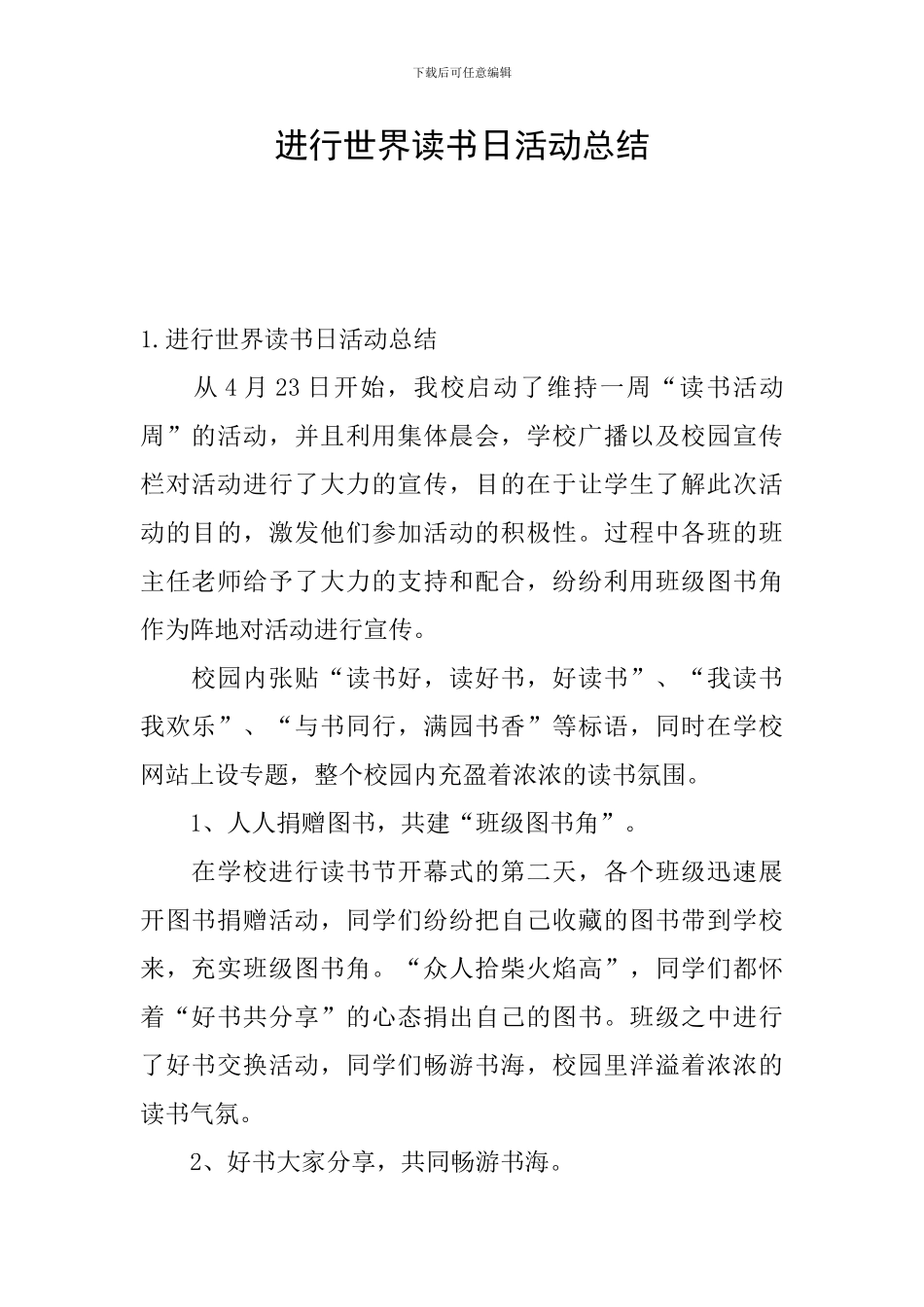 举行世界读书日活动总结_第1页