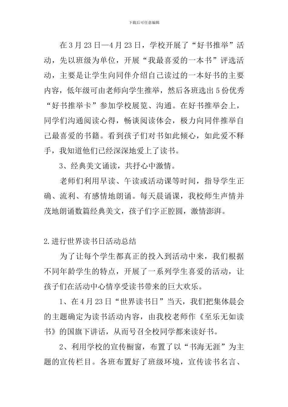 举行世界读书日活动总结_第2页