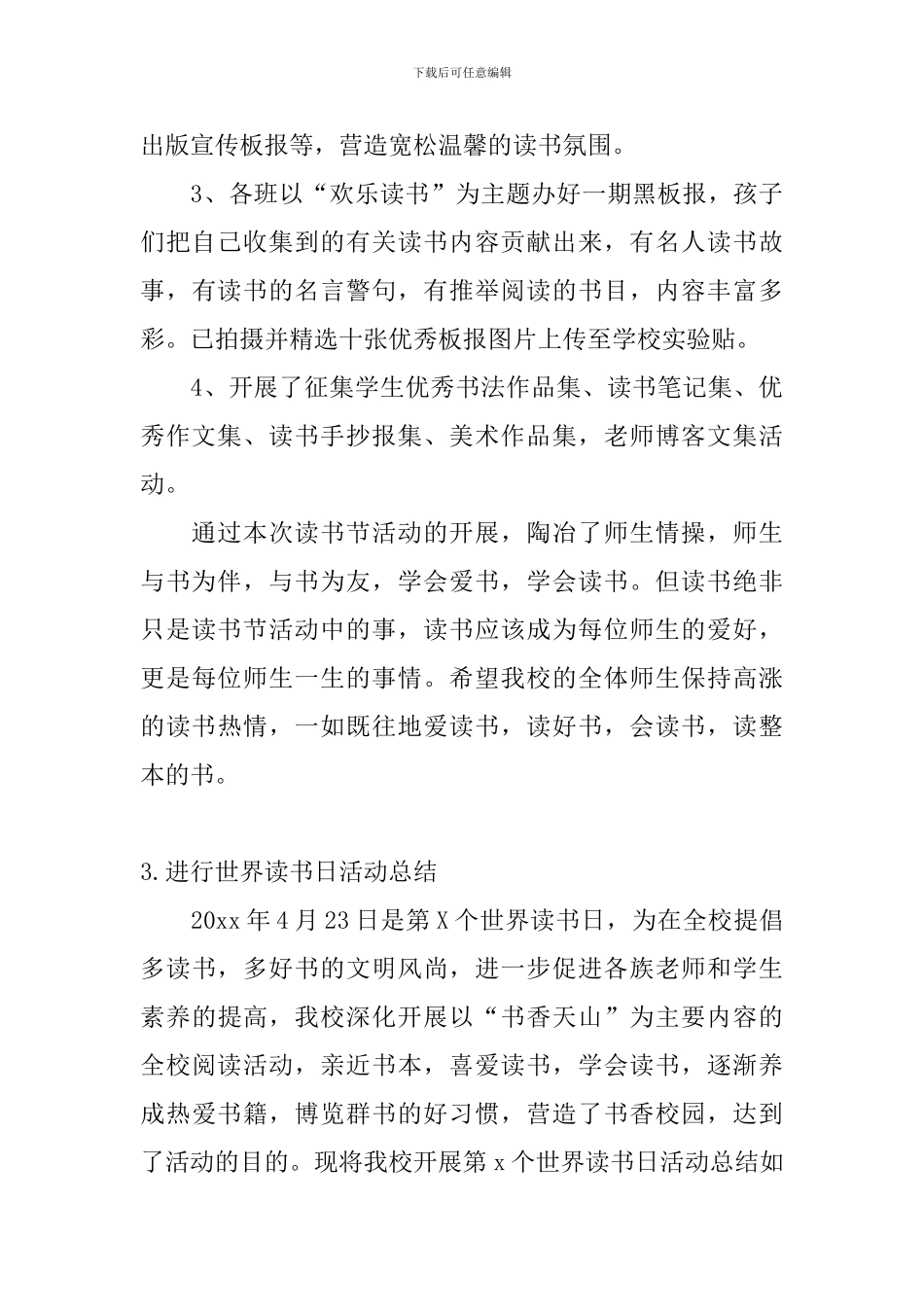 举行世界读书日活动总结_第3页